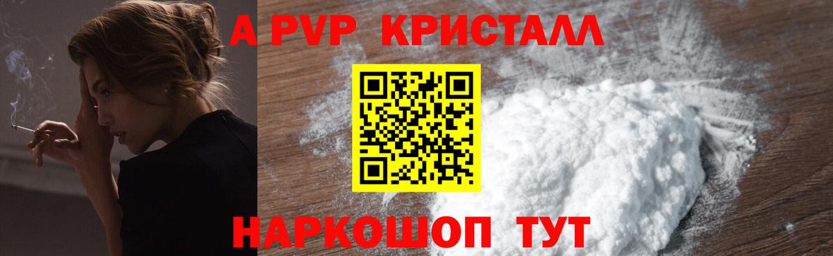 А ПВП  А ПВП СК  Туапсе  Альфа ПВП СК  Вход с VPN  Альфа ПВП кристаллы 