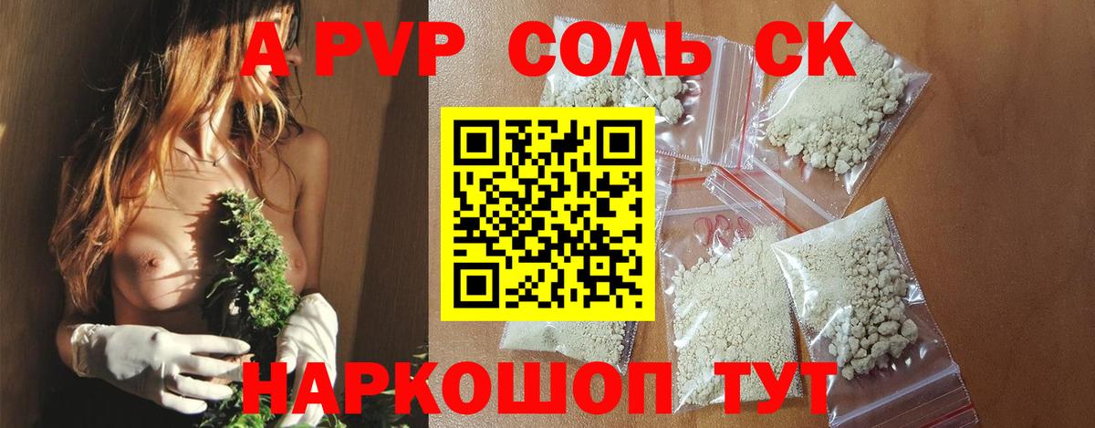 A-PVP крисы CK Туапсе