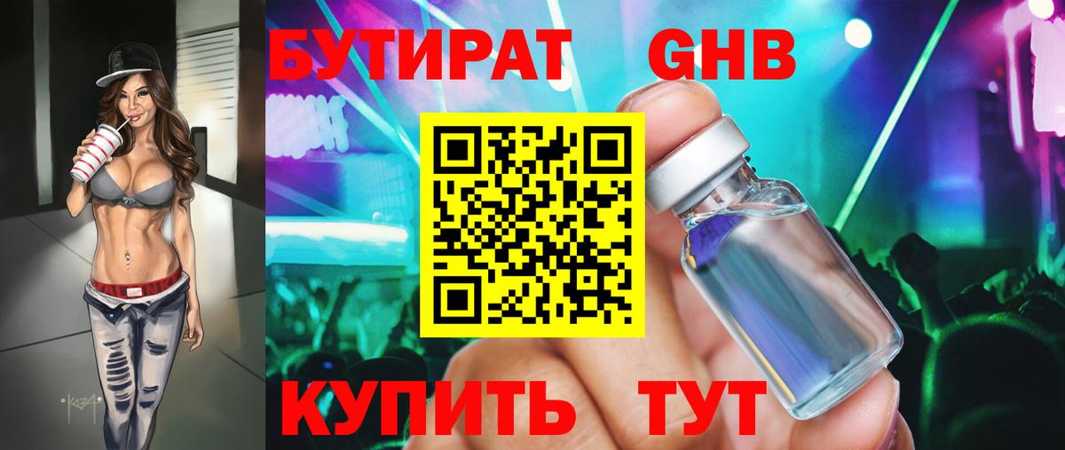 Бутират BDO 33% Туапсе