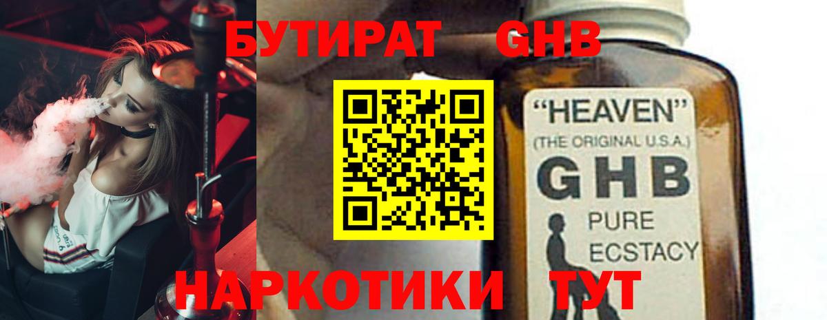 Туапсе  БУТИРАТ  Вход с VPN  Бутират BDO 33% 