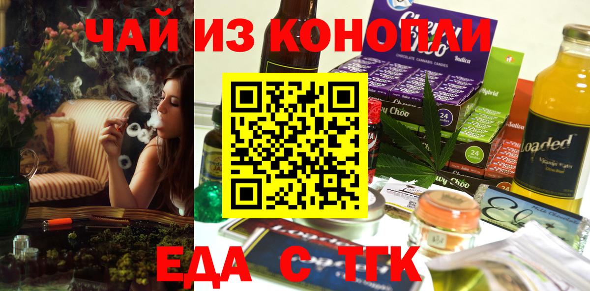 Еда ТГК марихуана  Вход с VPN  Туапсе 