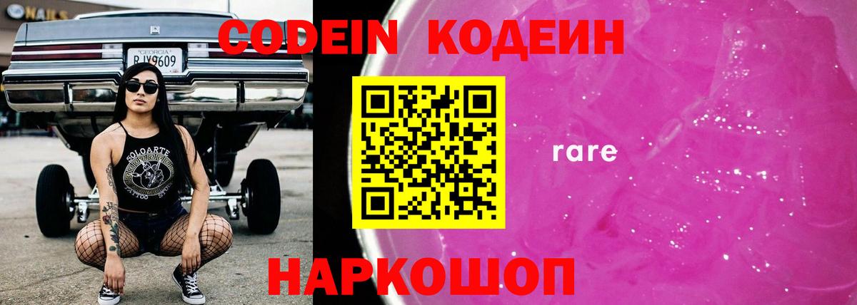 Кодеиновый сироп Lean напиток Lean (лин) Туапсе