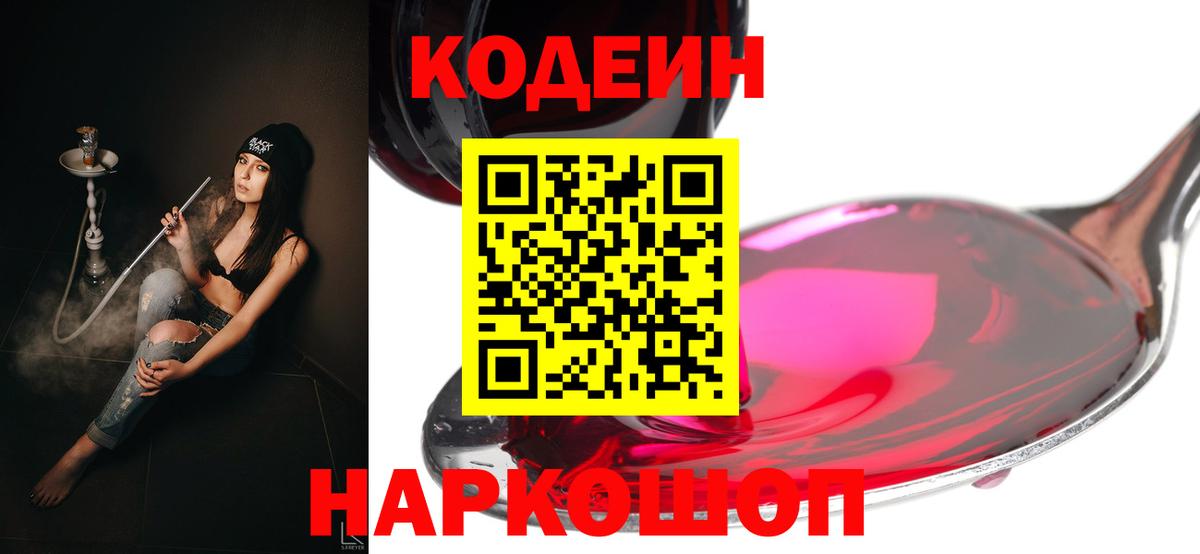 Кодеиновый сироп Lean напиток Lean (лин)  Кодеин напиток Lean (лин)  Вход с VPN  магазин  наркотиков  Туапсе 