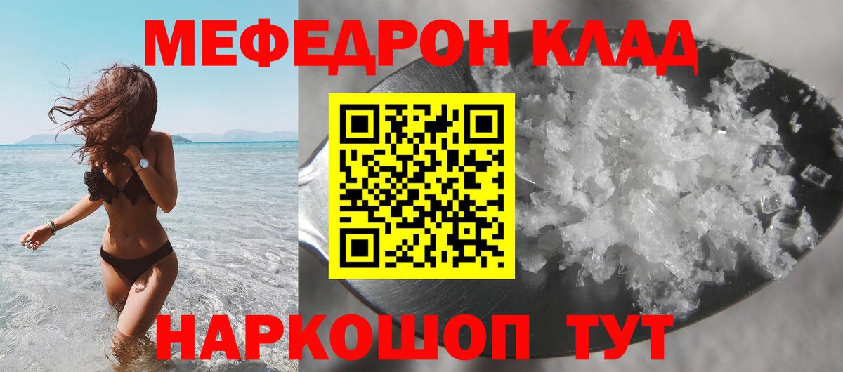 Мефедрон  Туапсе