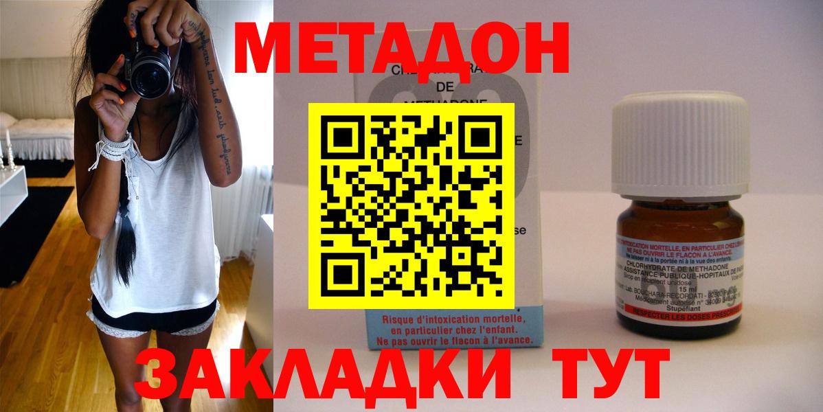 Туапсе  МЕТАДОН VHQ  Метадон VHQ  Вход с VPN 
